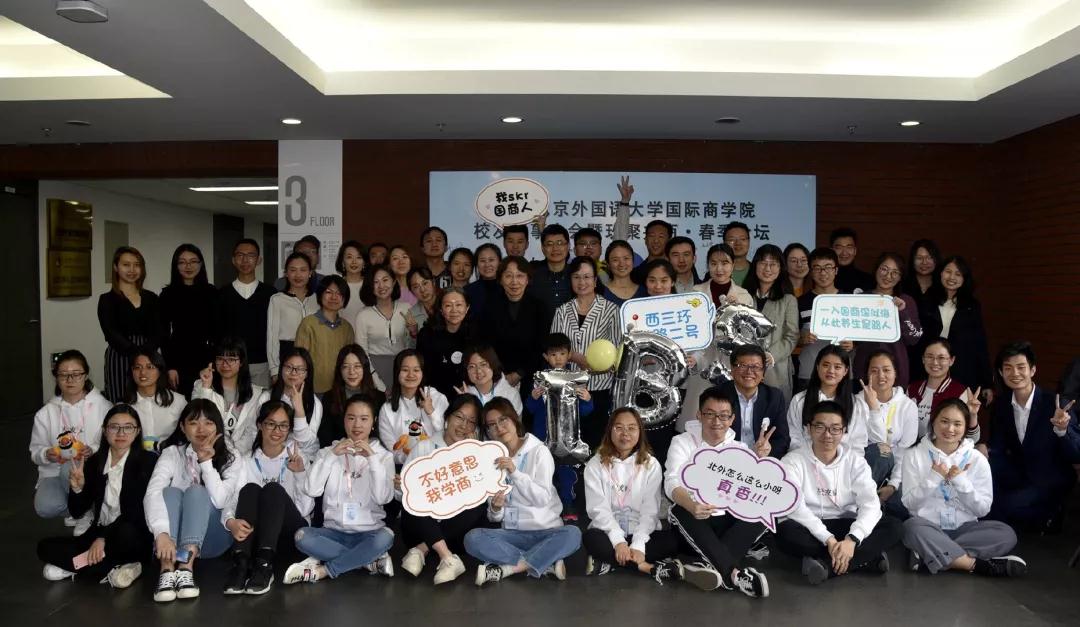 国际商学院校友理事大会_北京外国语大学校友_北京外国语大学2 2留学校友大会