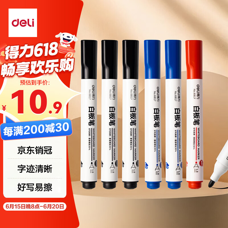 得力白板笔味道有毒吗_得力白板笔套装_断墨笔问题解决
