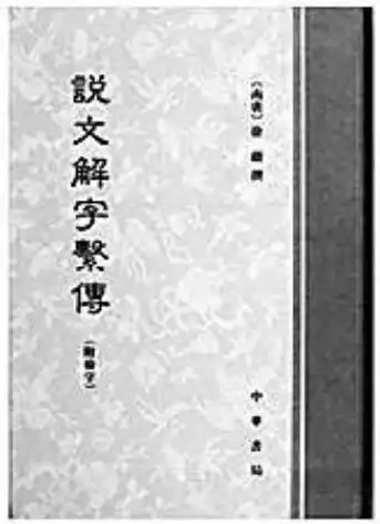 _ 古汉语词汇史研究 _古代汉语郭锡良pdf