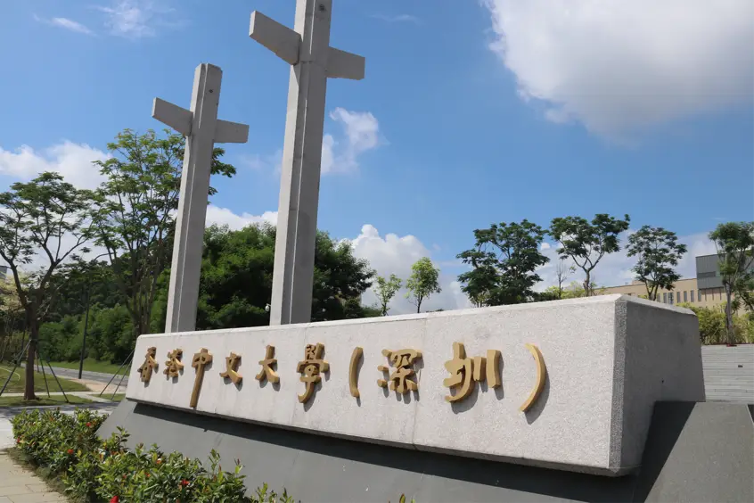 深圳香港中文大学_香港中文大学（深圳）办学理念_粤港澳大湾区人才培养