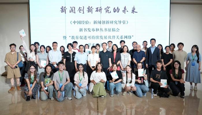 新闻创新研究丛书支持计划_新闻传播学前沿·2025—2008_中国新闻创新研究导引
