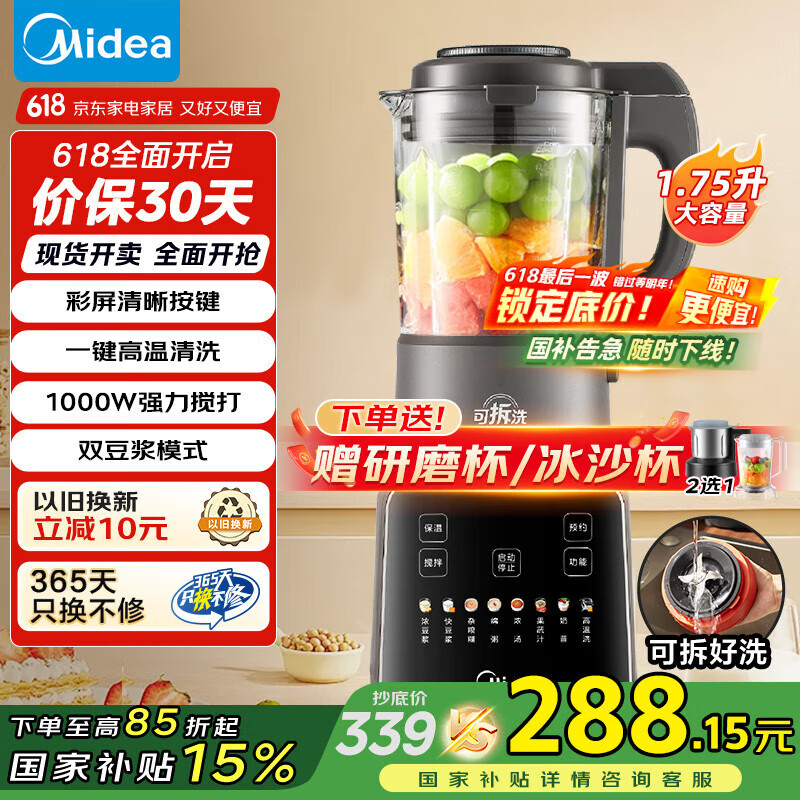 美的破壁机型号推荐_破壁机品牌推荐_破壁机什么牌子的好