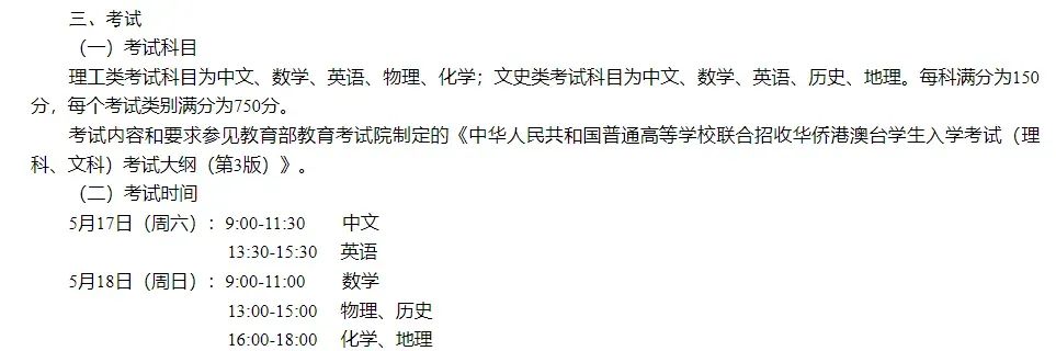  2025年华侨生联考录取分数线 _华侨生联考_