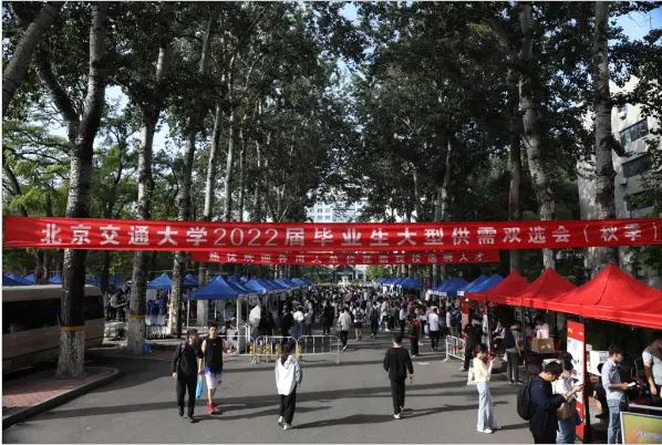 2022届毕业生双选会_北京交通大学毕业_北京交通大学就业率