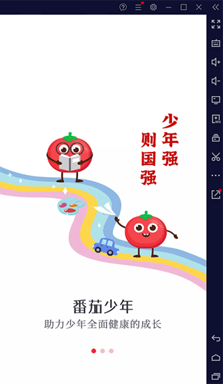 番茄钟软件 pc_番茄少年电脑版_安卓模拟器教育软件