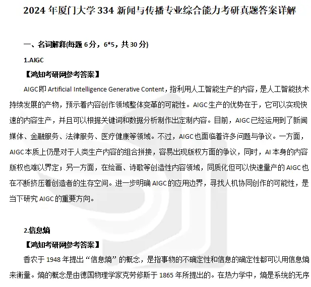 厦大新传考研考试范围_厦大新闻传播考研参考书目_厦大传播学真题参考答案