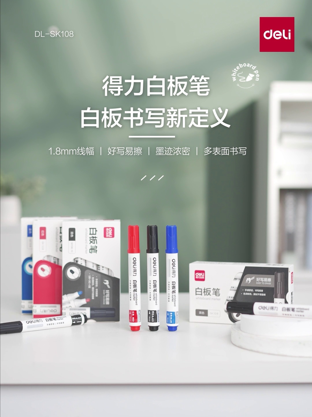 白板笔推荐_得力白板笔体验_白板笔是什么