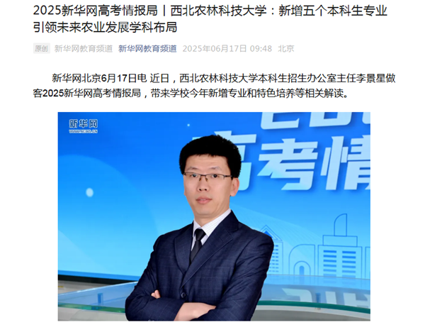  双一流高校 农林水学科 _西北农林科技大学 新增专业 特色培养 _西北农林科技大学