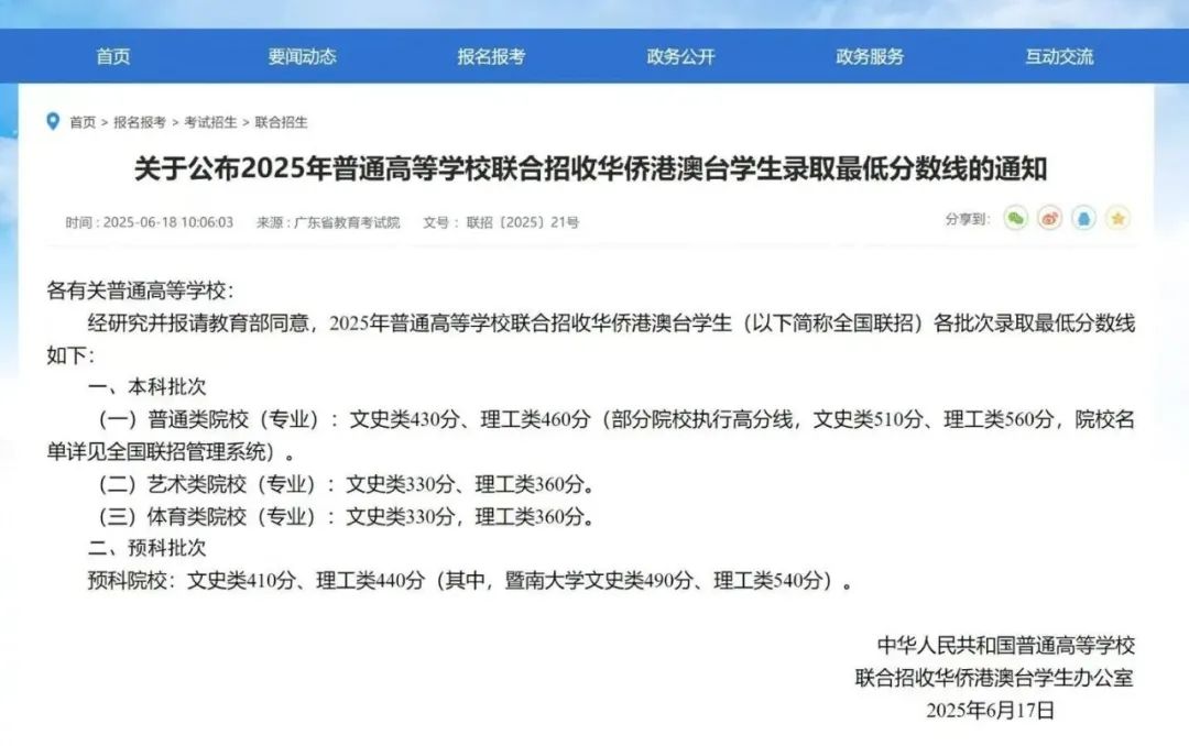 华侨生联考_华侨生联考录取率下滑_2025华侨生联考最低分数线