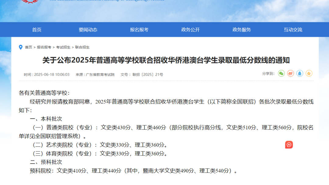 港澳台联考人数增长分析_2025华侨生联考录取分数线_华侨生联考
