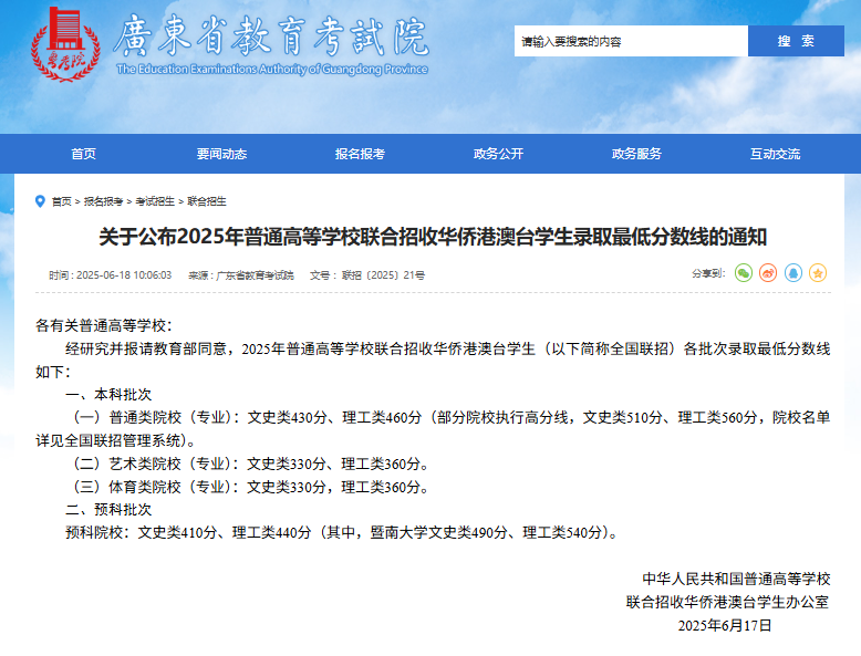 华侨生联考_希腊华侨生联考优势_华侨生联考录取分数线 2025