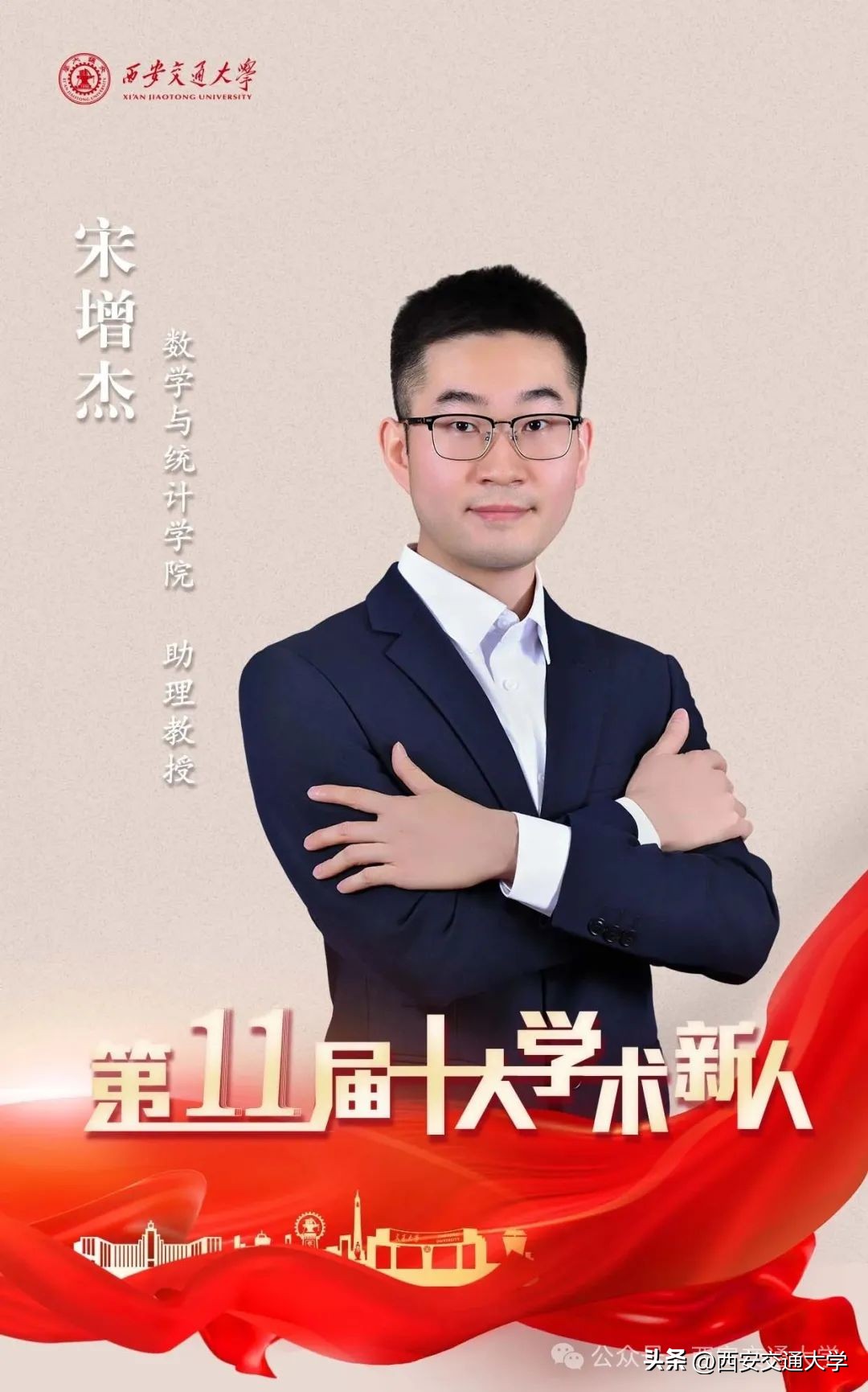 西安交通大学副教授_西安交通大学 十大学术新人 _ 西安交通大学 青年学者评选 