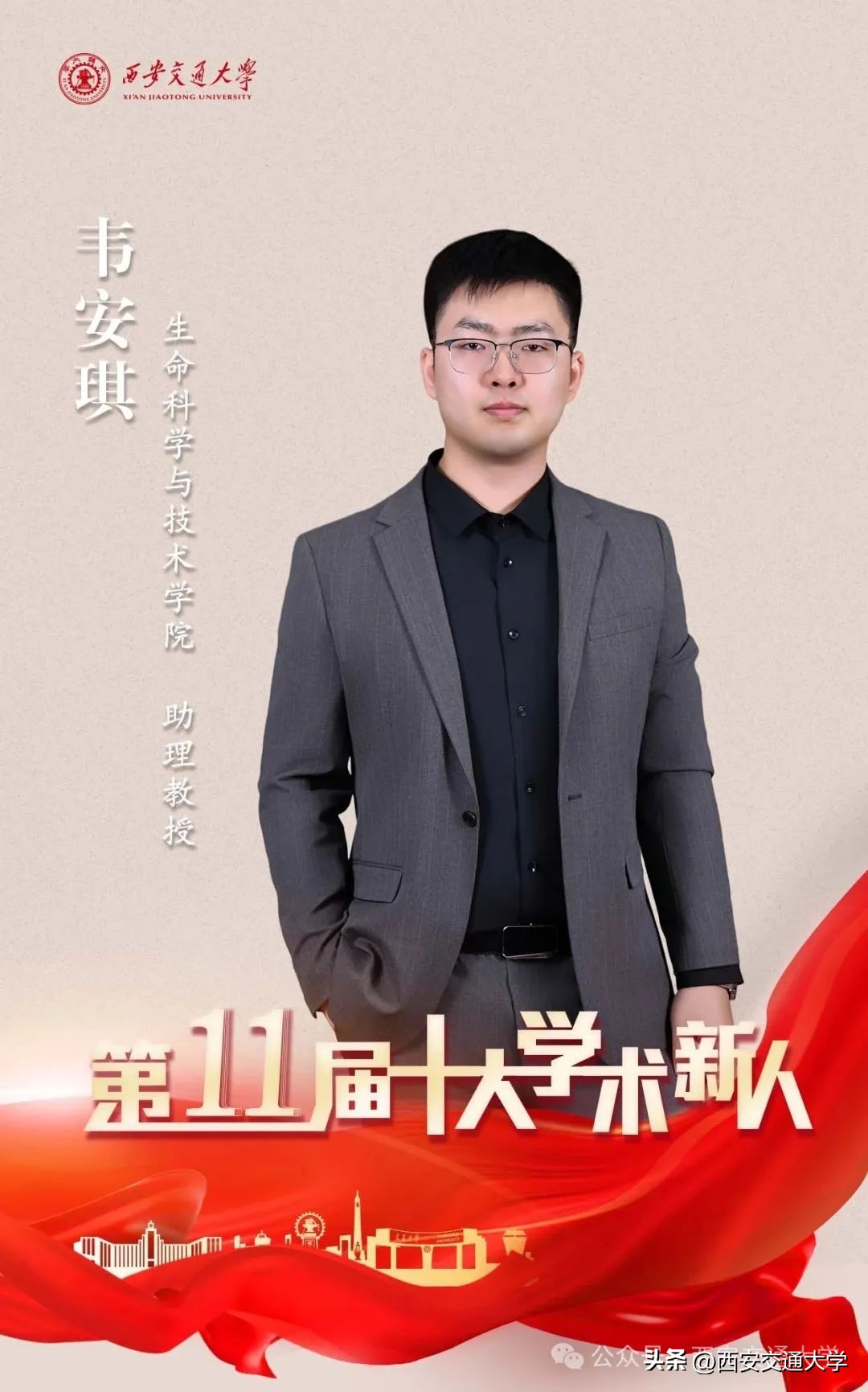 西安交通大学 十大学术新人 _西安交通大学副教授_ 西安交通大学 青年学者评选 
