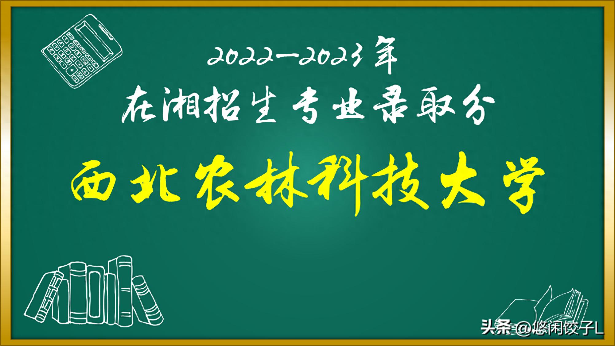 西北农林科技大学录取情况_西北农林科技大学_西北农林科技大学招生专业对比