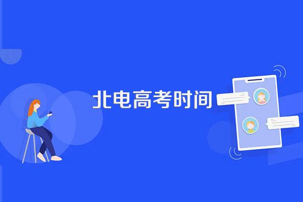 专业课和文化课考试内容_北京电影学院讲师_北京电影学院考试流程