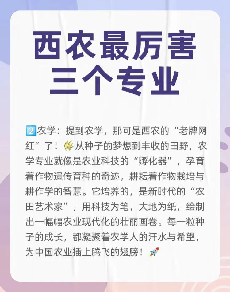 西北农林科技大学985录取分数线_西北农林科技大学_西北农林科技大学特色专业排名