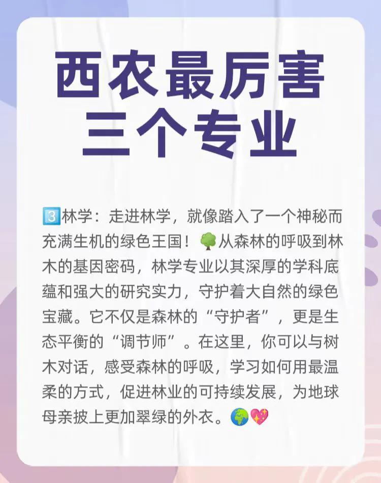 西北农林科技大学_西北农林科技大学特色专业排名_西北农林科技大学985录取分数线
