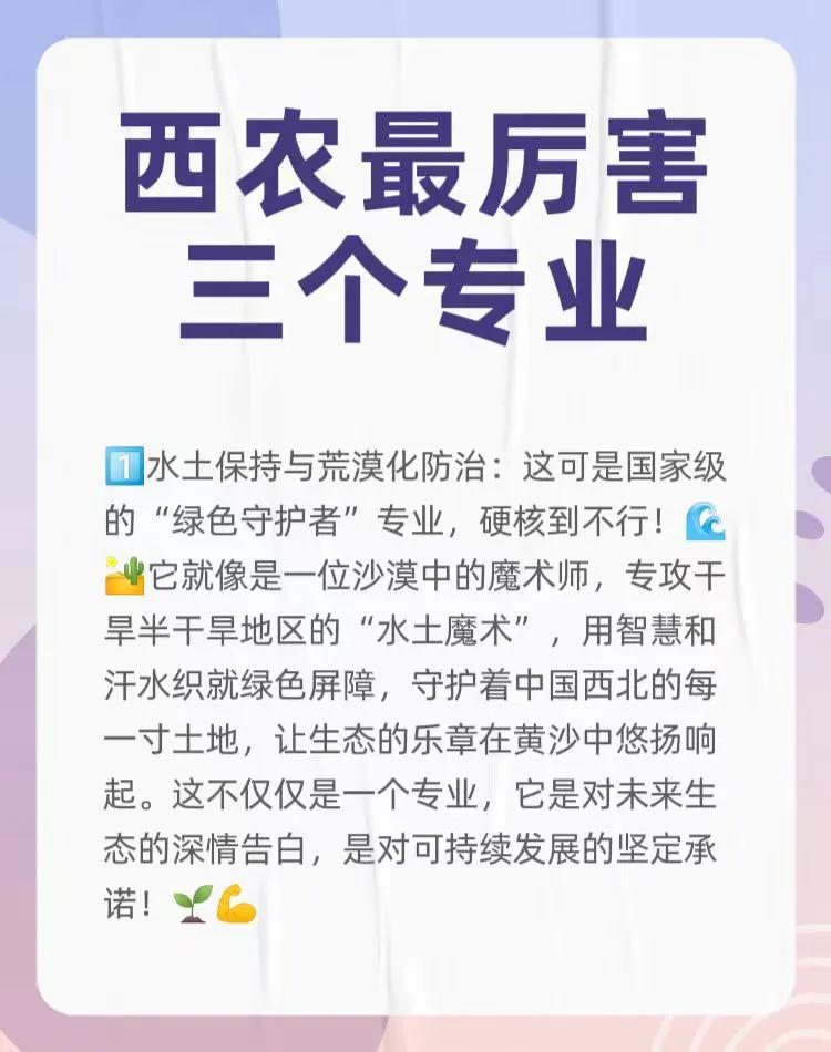 西北农林科技大学985录取分数线_西北农林科技大学_西北农林科技大学特色专业排名
