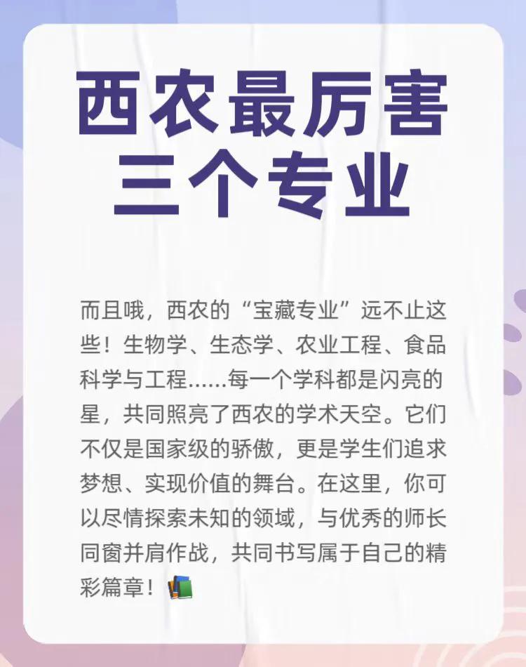 西北农林科技大学985录取分数线_西北农林科技大学特色专业排名_西北农林科技大学