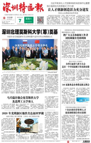 深圳北理莫斯科大学_中俄合作大学建设进程_深圳北理莫斯科大学奠基仪式