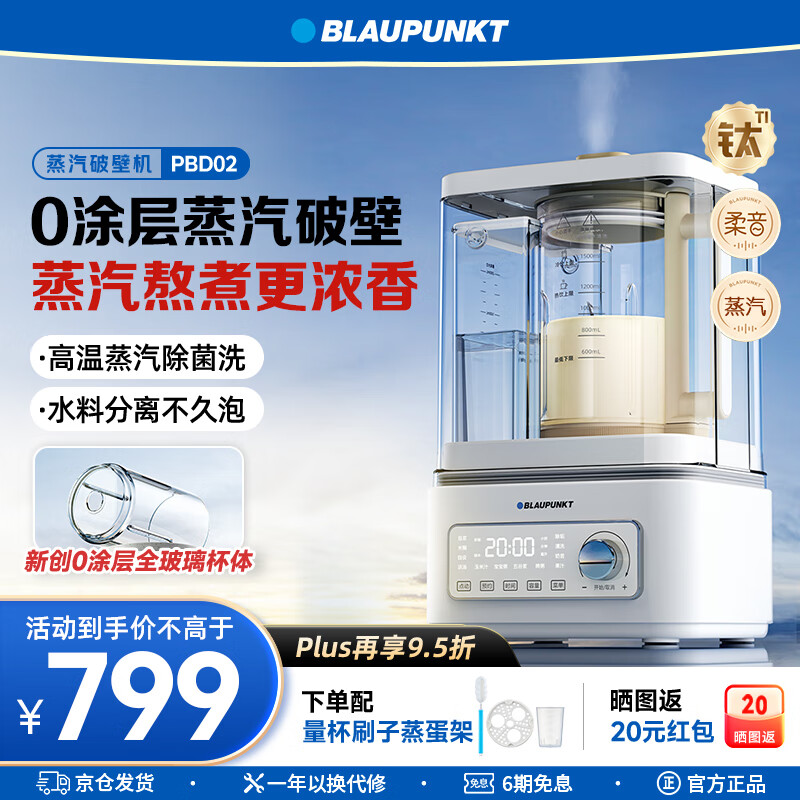 十大破壁机品牌推荐_破壁机什么牌子的好_口碑最好的破壁机品牌