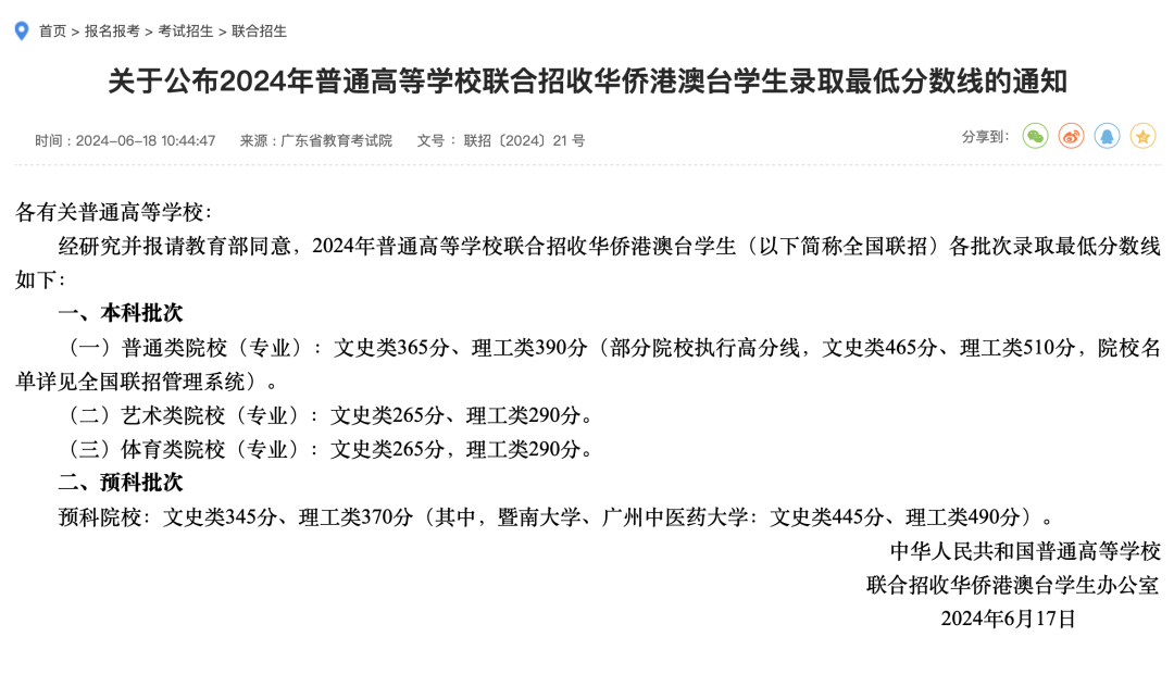 华侨生联考分数涨原因_香港身份华侨生联考分数线_华侨生联考