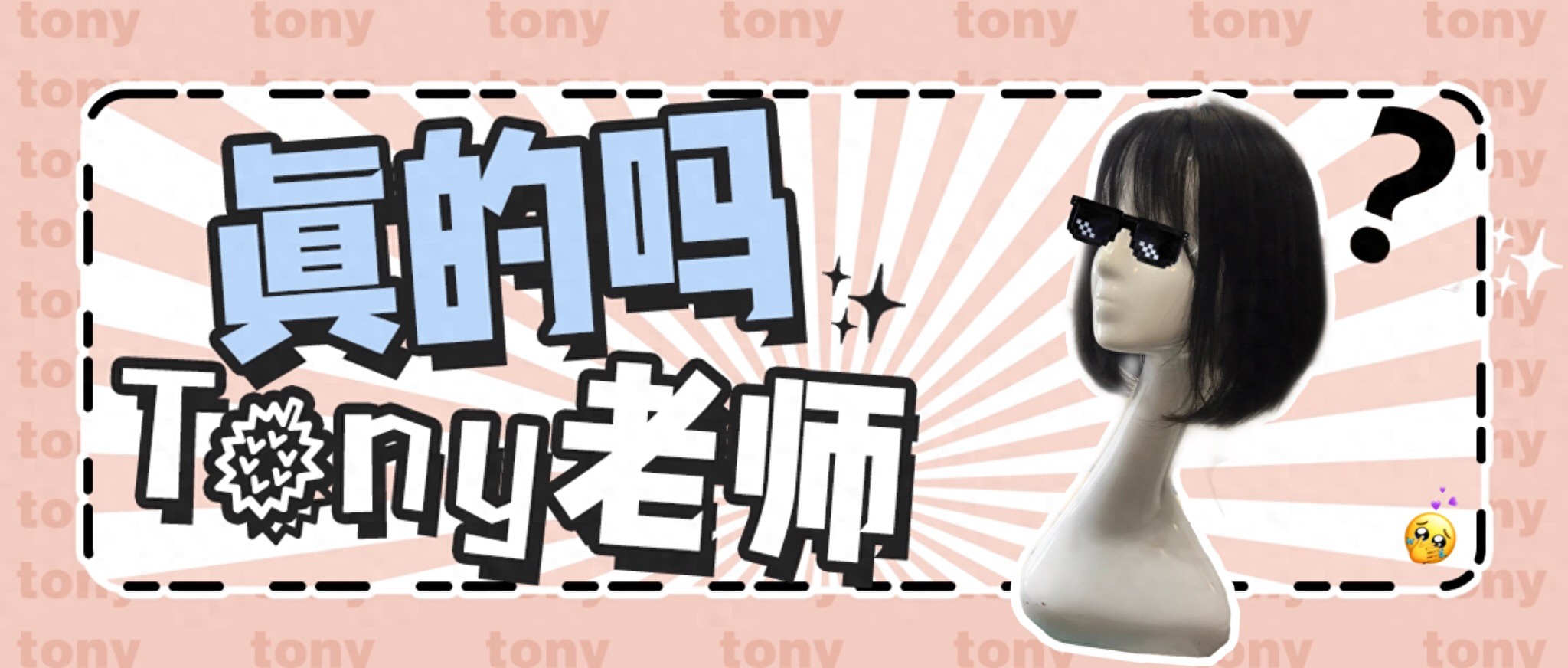 真人发假发辨别技巧_假发可以用卷发棒吗_假发掺化纤识别方法