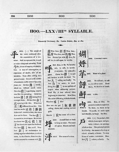华英字典 马礼逊 编纂历史 _古代汉语常用字典_ 华英字典 中西文化交流 