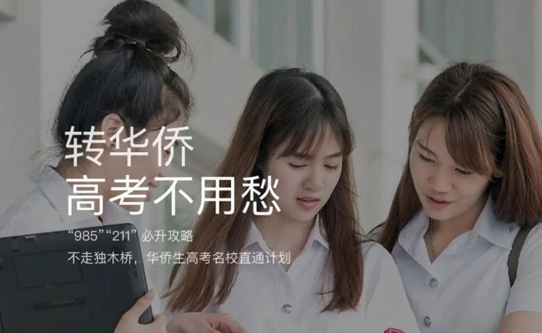 华侨生联考优势分析_华侨生联考_华侨生联考报名条件