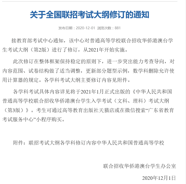 华侨生联考报名条件_华侨生联考优势分析_华侨生联考
