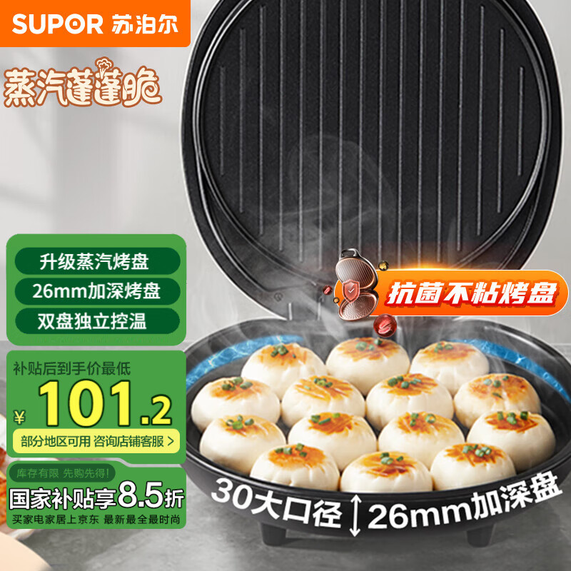 高性价比家用三明治机推荐_苏泊尔电饼铛煎烤机_三明治机美味早餐