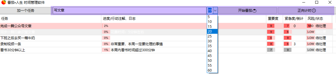 番茄钟软件 pc_番茄工作法GTD四象限工作法结合_番茄人生PC端软件