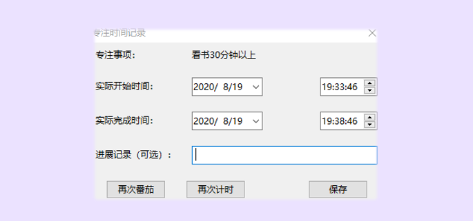 番茄人生PC端软件_番茄工作法GTD四象限工作法结合_番茄钟软件 pc