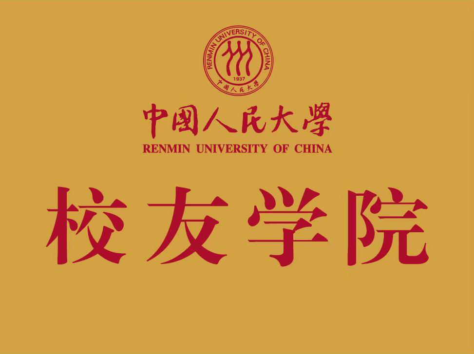 中国人民大学校友_中国人民大学校友学院_陕公大学堂成立