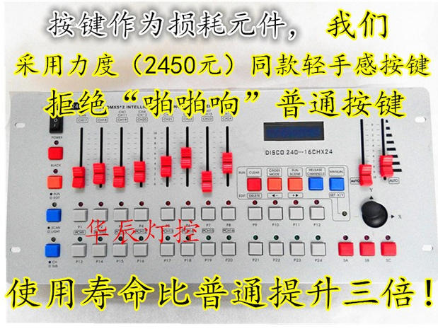 240控台_舞台灯控台型号_灯光控制台