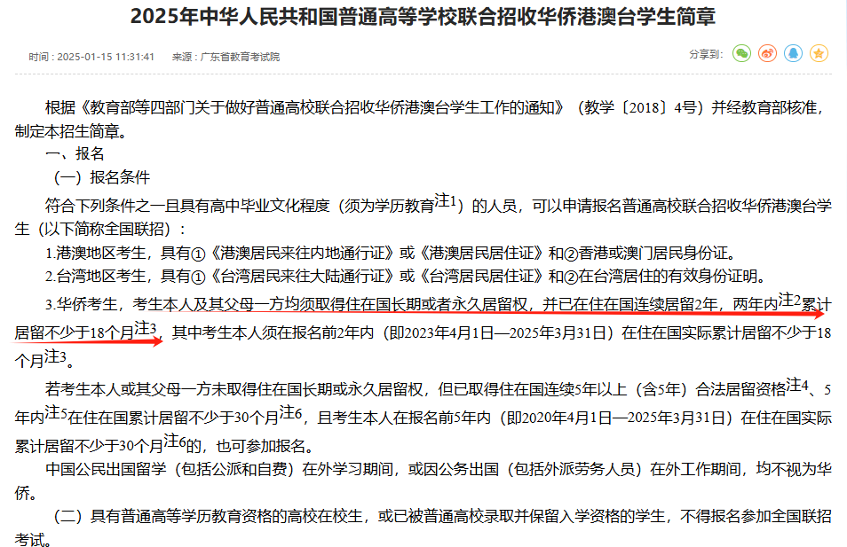 华侨生联考分数线暴涨_华侨生联考_华侨生联考身份规划