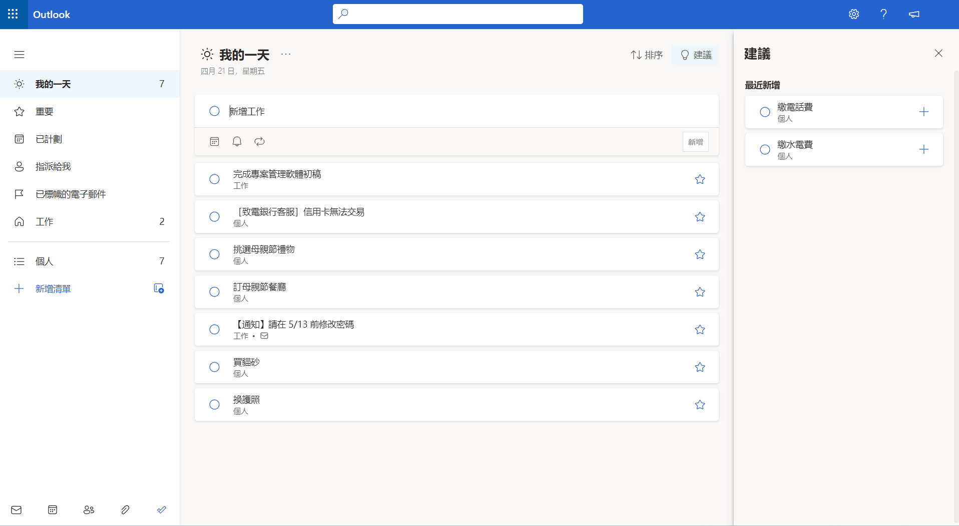 番茄钟使用案例_待办事项软件推荐_待办事项管理工具评测