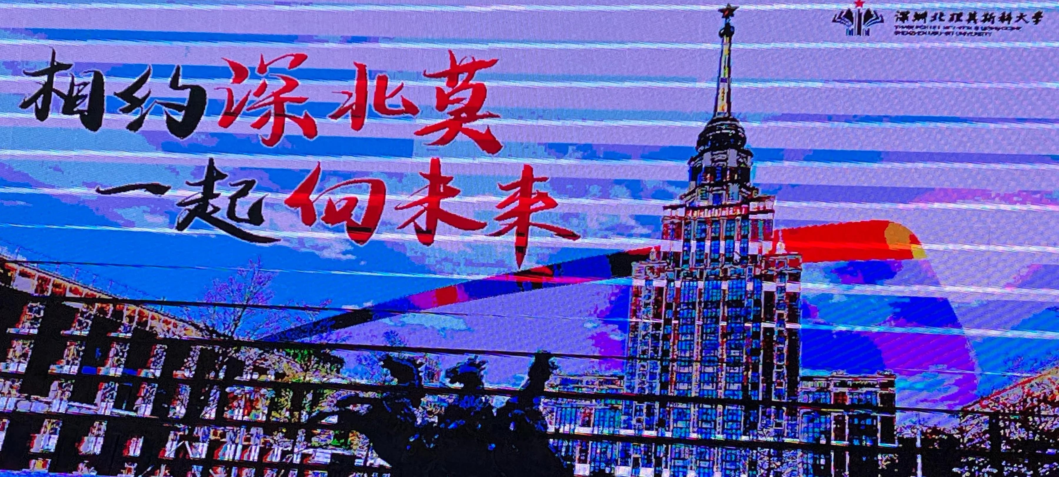 东北地区知名度提升_深圳北理莫斯科大学招生政策_深圳北理莫斯科大学