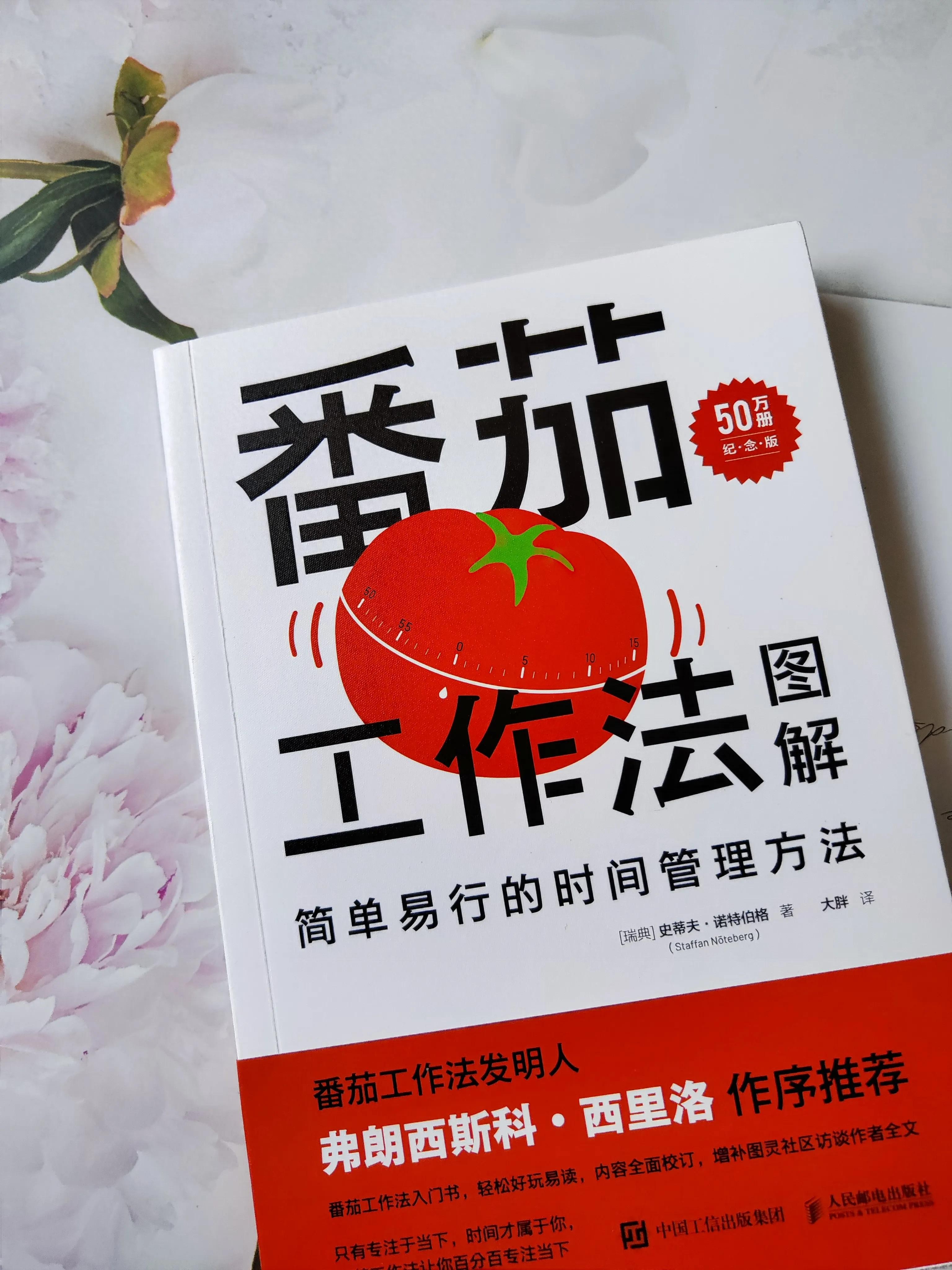 番茄工作法拖延解决_番茄工作法五阶段应用_番茄钟使用案例