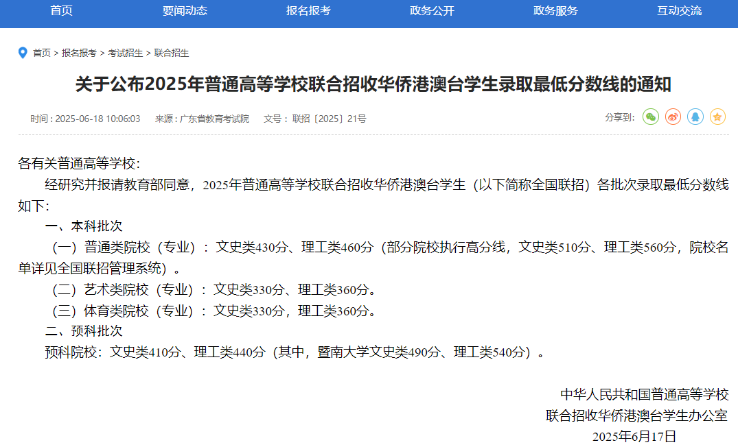 2025华侨生联考报名人数_华侨生联考录取分数线_华侨生联考