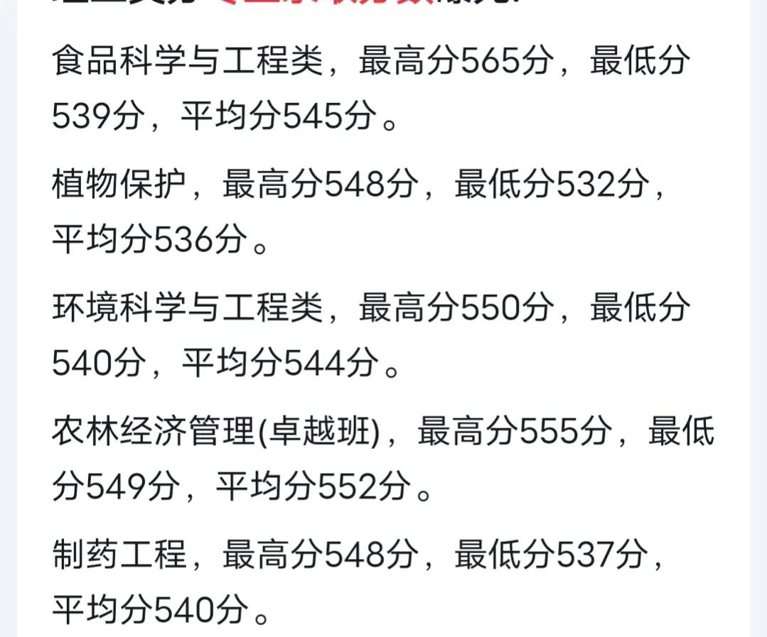 西北农林科技大学录取分数线_西北农林科技大学_西北农林科技大学专业设置