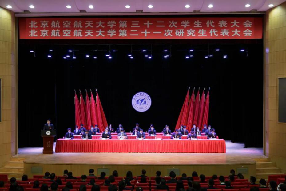 北京航空航天大学学生代表大会_北京航空航天大学学生_研究生代表大会