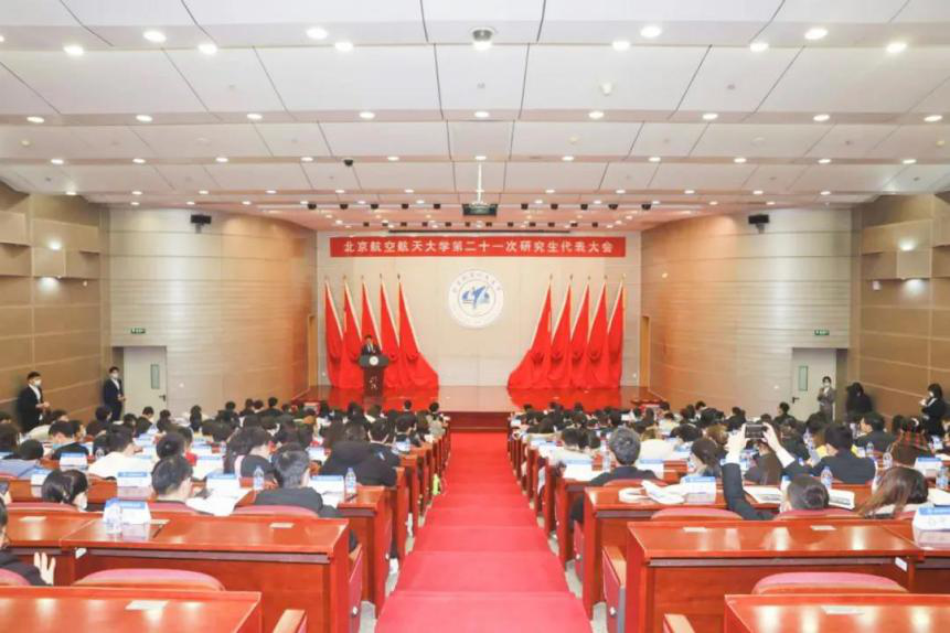 研究生代表大会_北京航空航天大学学生_北京航空航天大学学生代表大会