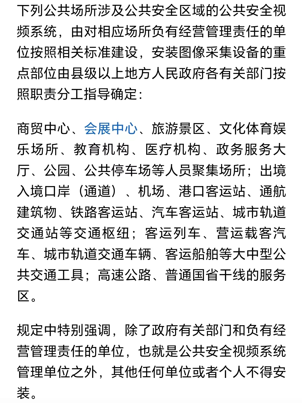 公共安全视频图像信息系统管理条例_讯道摄像机_智能家居摄像头安装风险
