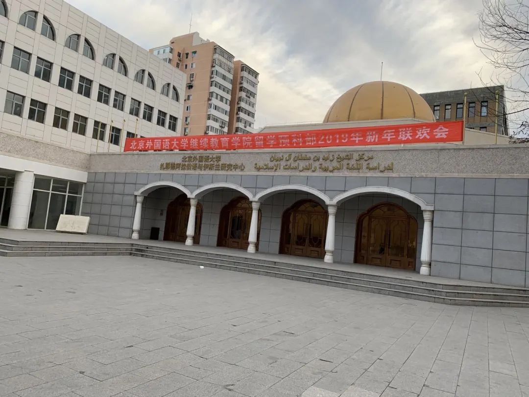 北京外国语大学线上校园参观_北外东校区主楼介绍_北京外国语大学学生