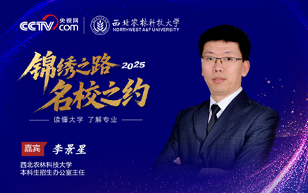 西北农林科技大学2025年本科招生政策_双一流农科名校人才培养特色_西北农林科技大学