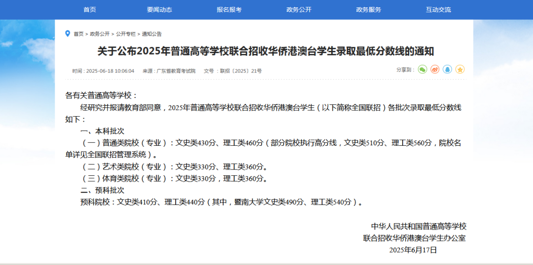 华侨生联考_2025全国联招录取分数线_华侨港澳台学生录取率下降