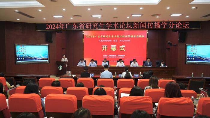 智媒时代学术成果_2024广东省研究生学术论坛 新闻传播学分论坛_新闻传播学论文选题
