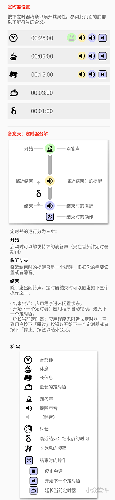 番茄钟工作法软件定制_发条番茄钟电脑版时间管理软件_番茄钟软件 pc