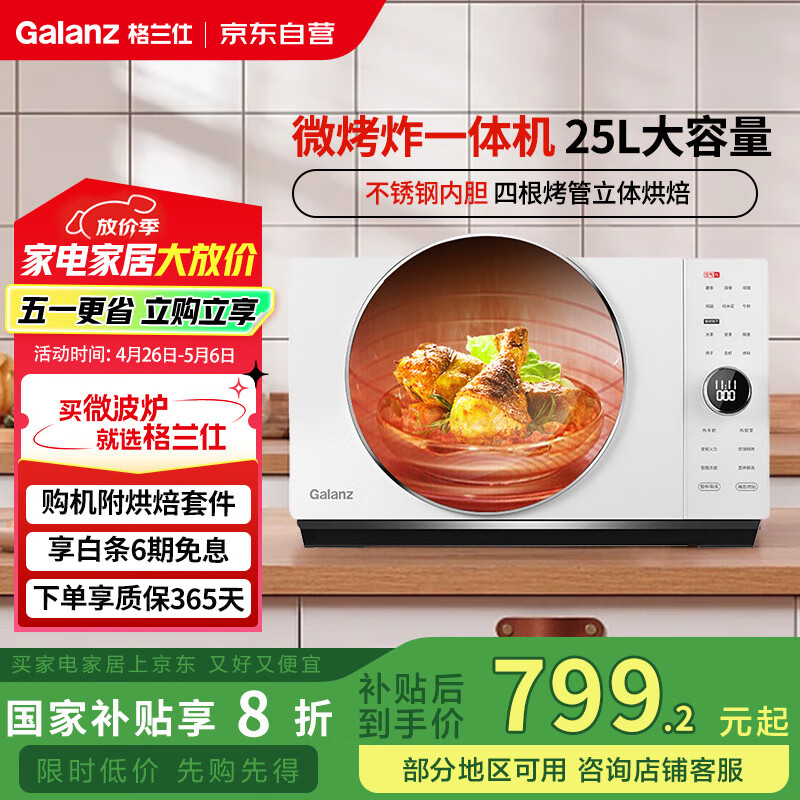 格兰仕微波炉烤箱一体机推荐_格兰仕微波炉烤箱一体机评测_格兰仕三合一早餐机